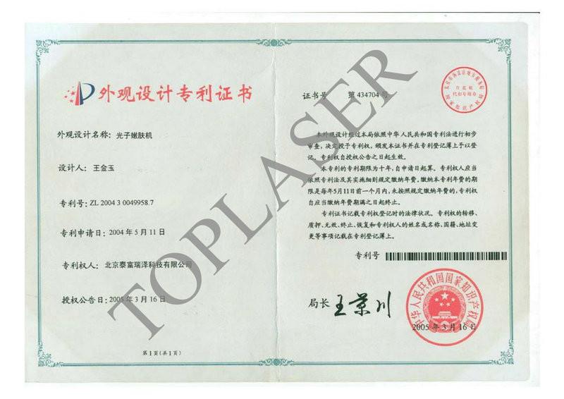 Design Patent Certificate - Beijing Toplaser Technology Co., Ltd