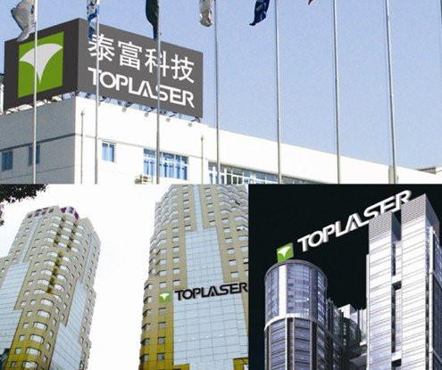 Verified China supplier - Beijing Toplaser Technology Co., Ltd