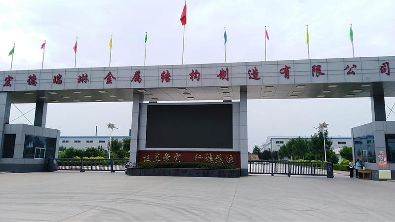 Verified China supplier - Hongde Ruilin Metal Structure Manufacturing Co., Ltd.