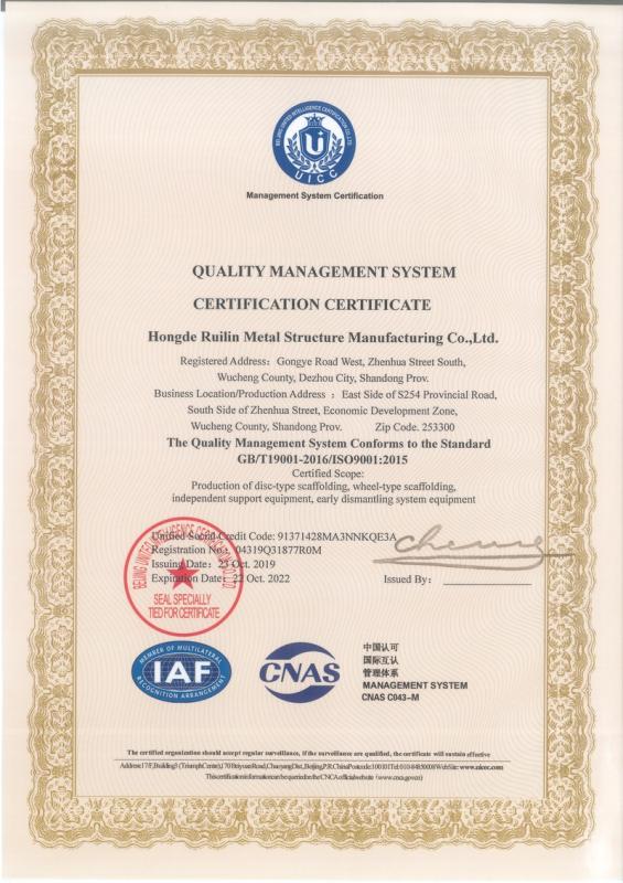 ISO9001 - Hongde Ruilin Metal Structure Manufacturing Co., Ltd.