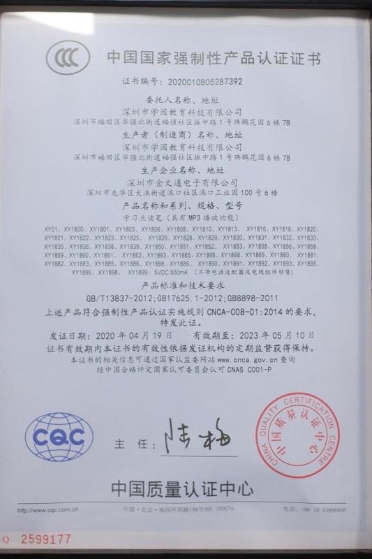 CCC - Shenzhen School Education Technology Limited