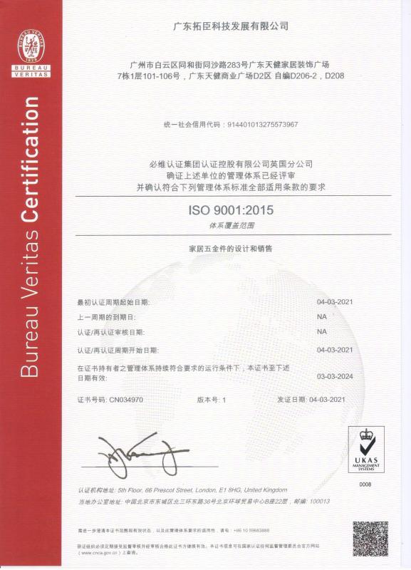 ISO9001 - Guangdong Topcent Development Co., Ltd.