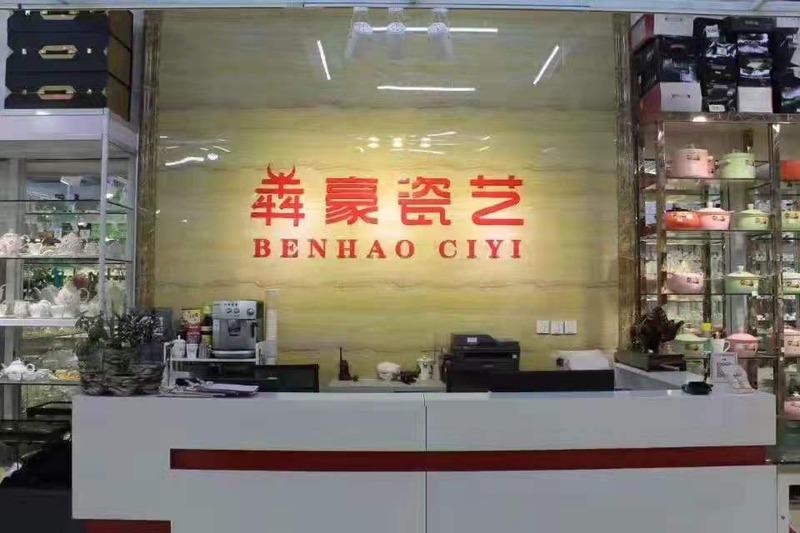 Verified China supplier - Taizhou Benhao Trading Co., Ltd.