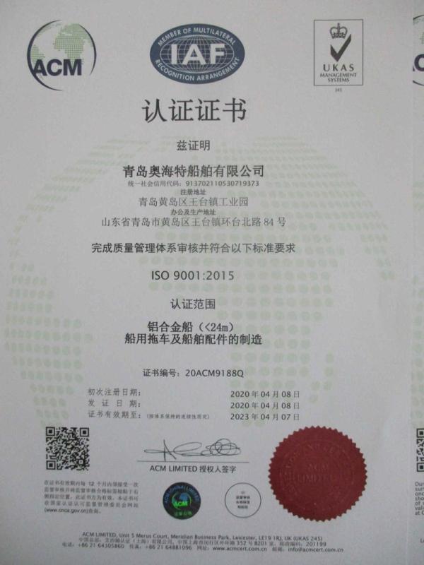 ISO9001 - Qingdao Allheart Marine Co., Ltd.