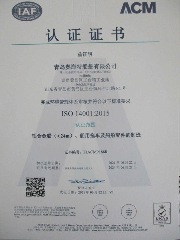 ISO14001 - Qingdao Allheart Marine Co., Ltd.