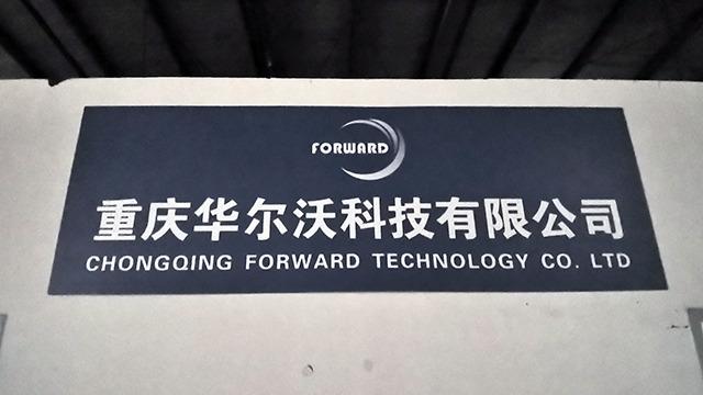 Verified China supplier - Chongqing Forward Technology Co., Ltd.