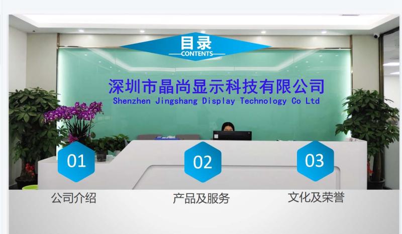 Verified China supplier - Shenzhen Jingshang Display Technology Co., Ltd.