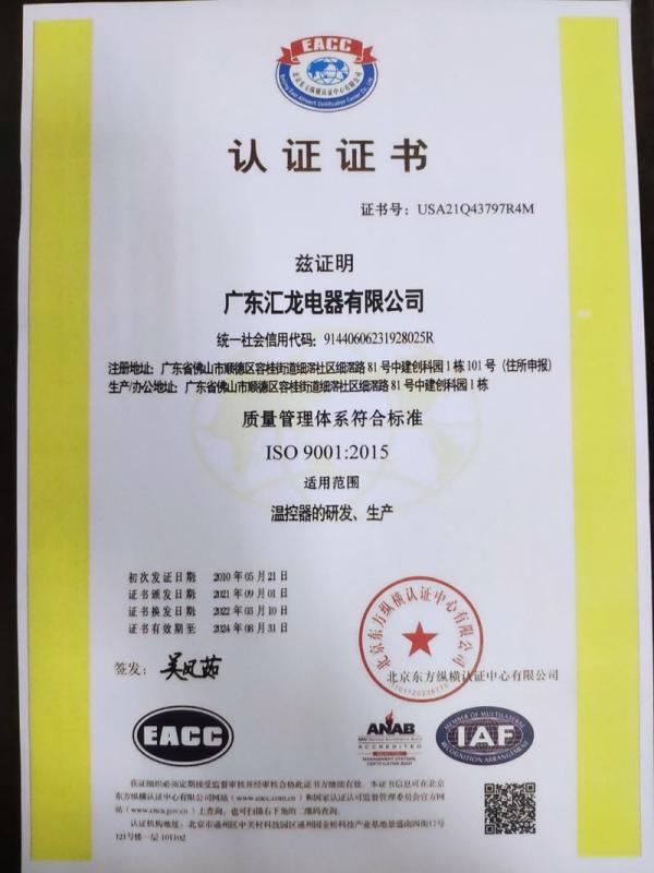 ISO9001 - Guangdong Huilong Electrical Appliances Co., Ltd.