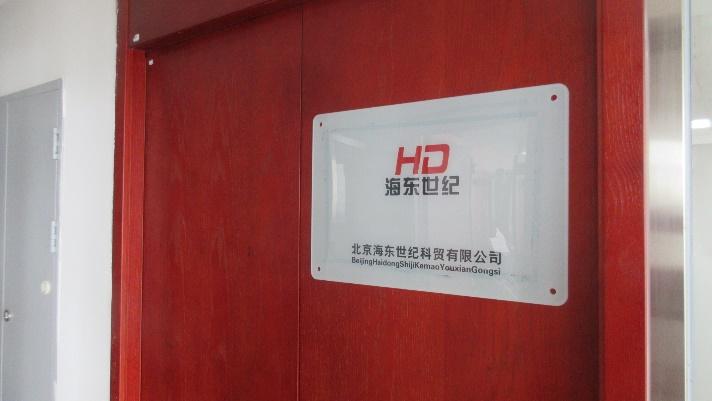 Verified China supplier - Beijing HD Century Science And Trade Co., Ltd.