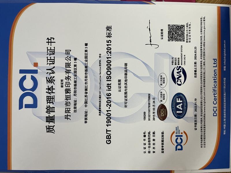 ISO9001:2015 - Danyang Hengya Printing Co., Ltd.