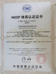 HACCP - Lanxi Hongxiang Biotechnology Co., Ltd.