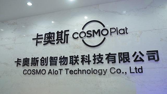 Verified China supplier - COSMO AIoT Technology Co.,Ltd