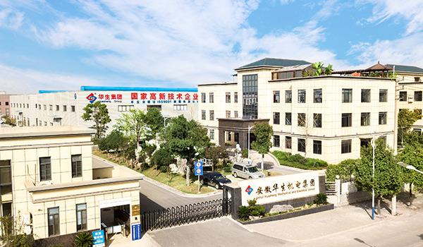 Verified China supplier - Anhui Huasheng Mechanical Electrical Group Co., Ltd.