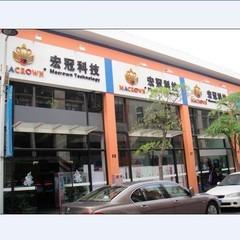 Verified China supplier - Guangzhou Macrown Animation Technology Co., Ltd.