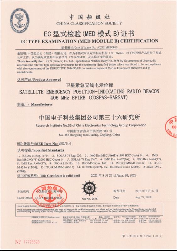 CE - CETC Ningbo Maritime Electronics Co., Ltd.