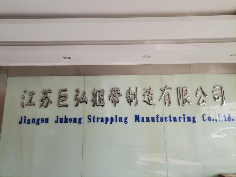 Verified China supplier - Jiangsu Juhong Strapping Manufacturing Co., Ltd.