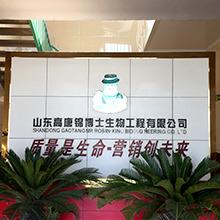 Verified China supplier - Shandong Gaotang JBS Bioengineering Co., Ltd.