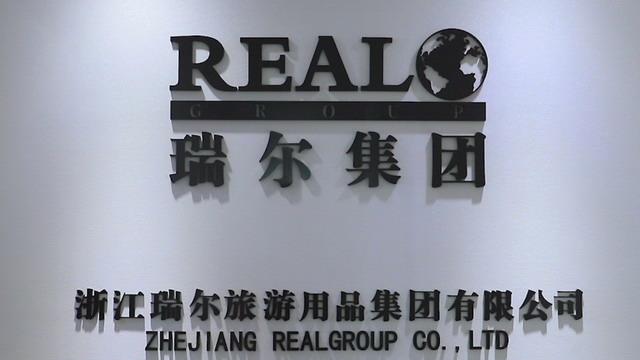 Proveedor verificado de China - Zhejiang Ruier Leisure Products Co., Ltd.