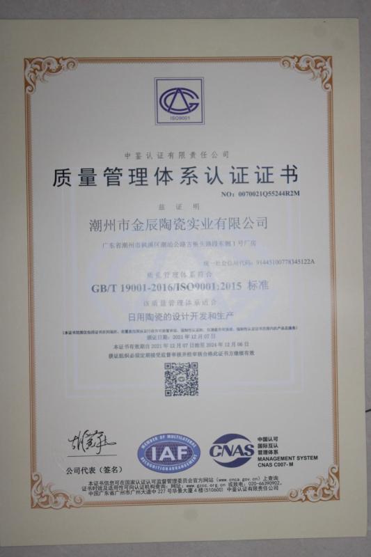 ISO9001 - Chaozhou King's Porcelain Industry Co., Ltd.