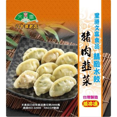 China Manufacturer FROZEN Breakfast New Products Fried Pork And Leek Dumpling from China for sale