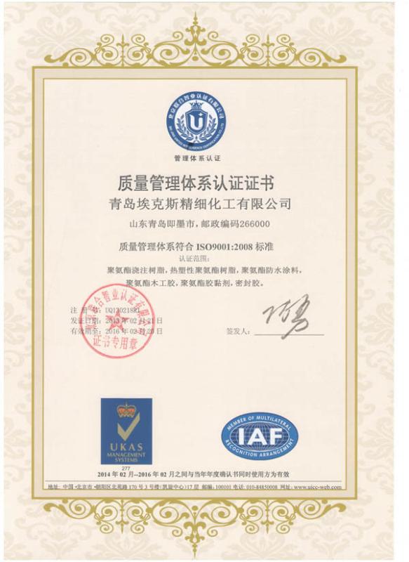 ISO9001:2008 - Qingdao Exceed Fine Chemicals Co.,Ltd