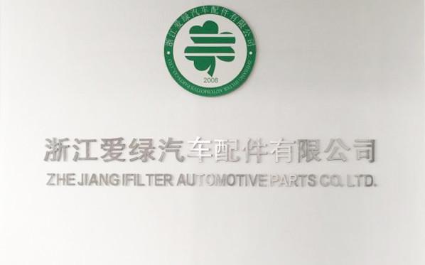 Fournisseur chinois vérifié - Zhejiang iFilter Automotive Parts Co., Ltd.