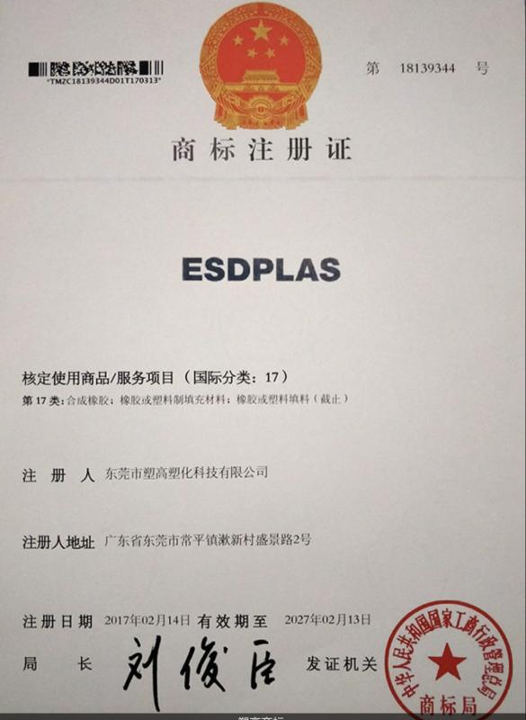 TRADE MARK - Dongguan SUGO Plastics Technology Co., Ltd.