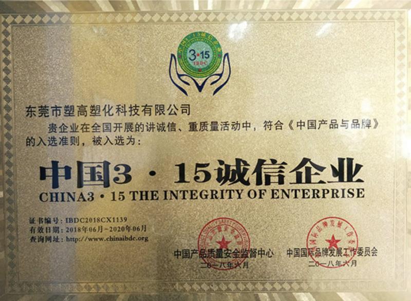 CHINA 3.15 THE INTERGRITY OF ENTERPRISE - Dongguan SUGO Plastics Technology Co., Ltd.