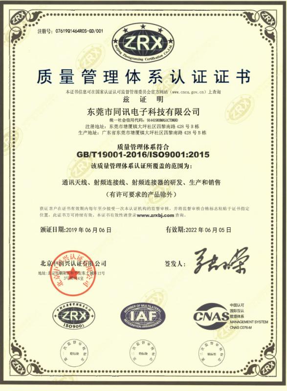 ISO9001 - Shenzhen Kingrf Technology Co., Ltd.