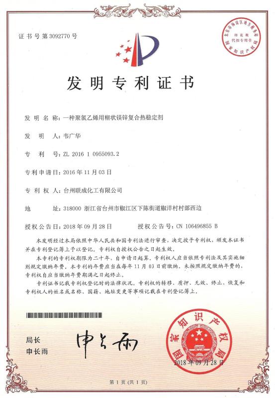 patent certificate - Taizhou Liancheng Chemical Co., Ltd.