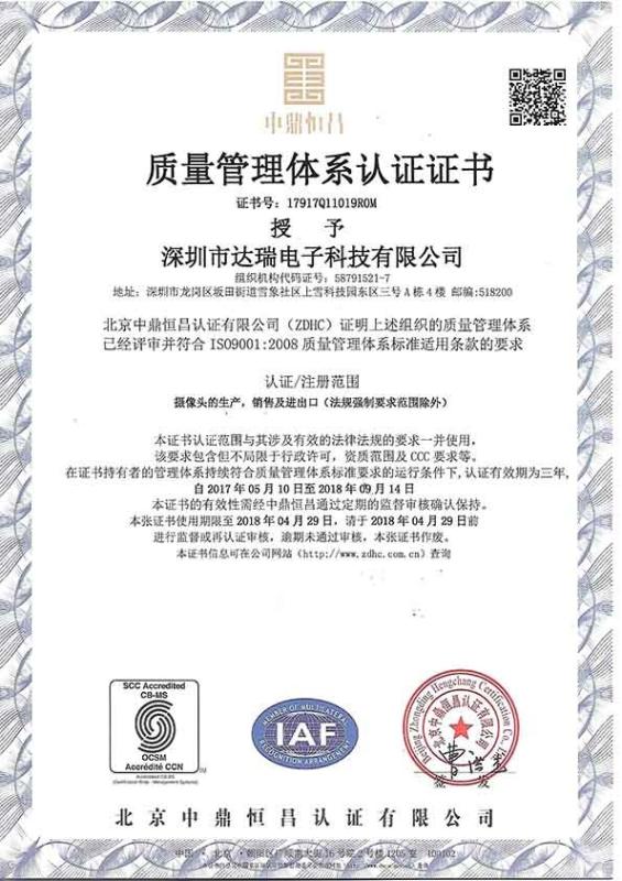 ISO9001 - Shenzhen Dagro Electronic Technology Co., Ltd.