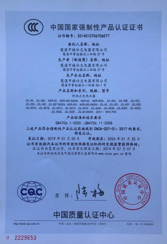 CCC - Cixi Geshini Electric Appliance Co., Ltd.