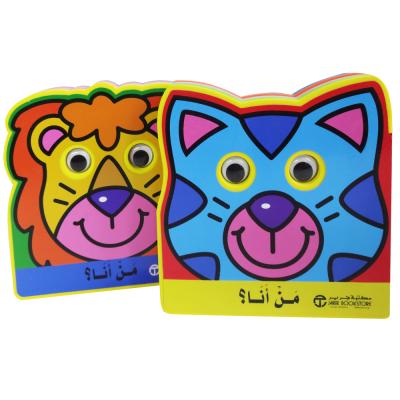 China paper & Arabic Cardboard Kids EVA Foam Book , Colorful Printing Animal Shaped Interactive Books With Moving Eyes for sale