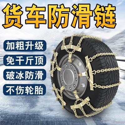 China Special Premium Non-slip Thick Winter Snow Ciphering Chain Iron Truck Iron Truck Artifact Tire Protection Skidding Chain for sale