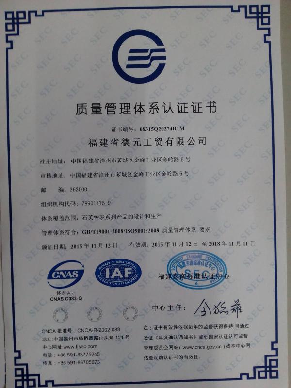 ISO9001 - Fujian Virtue Industry Co., Ltd.