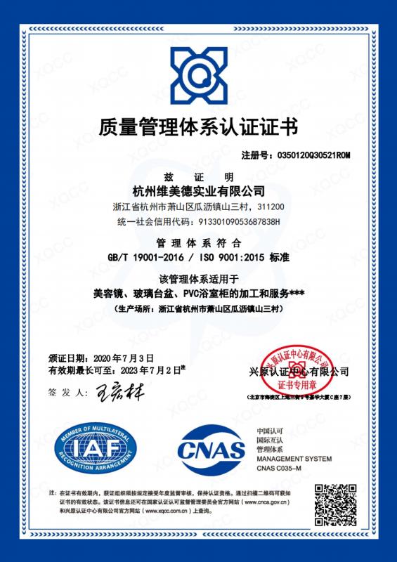 ISO9001 - Hangzhou Weimeide Industry Co., Ltd.