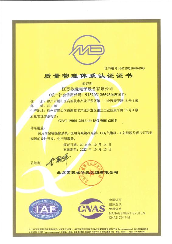 ISO9001 - Jiangsu Ouman Electronic Equipment Co., Ltd.