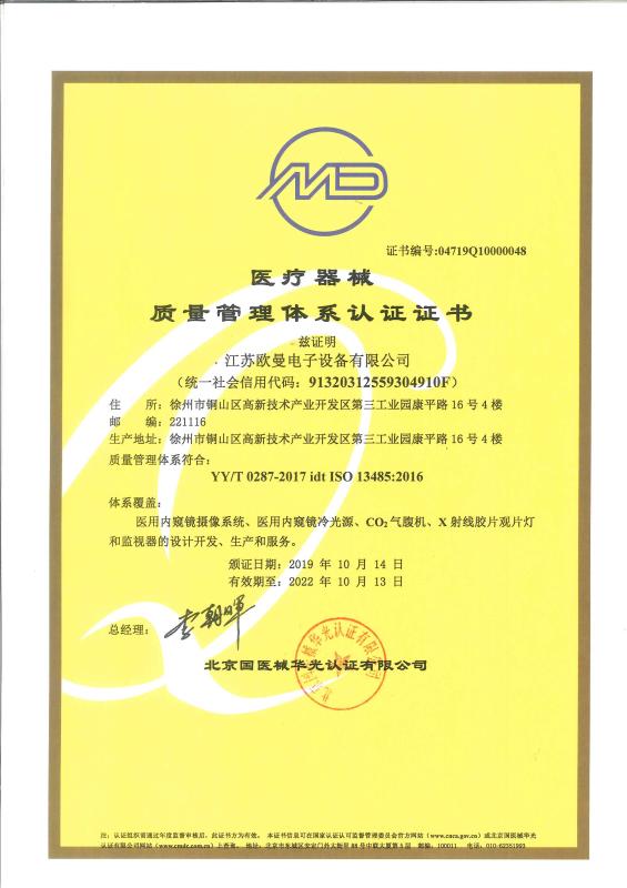 ISO13485 - Jiangsu Ouman Electronic Equipment Co., Ltd.