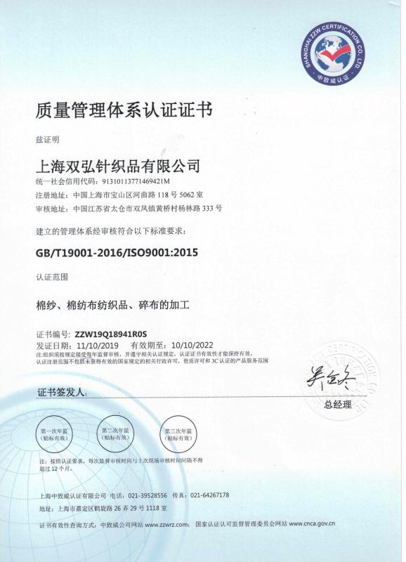 ISO9001 - Shanghai Shuanghong Knitting Co., Ltd.