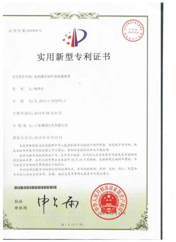 Utility Model Patent Certificate - Shandong Shengrun Automobile Co.,Ltd.