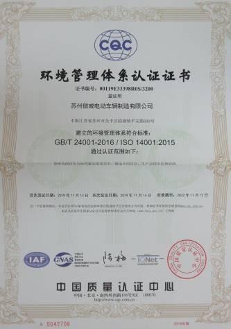 ISO14001 - Suzhou Alwayz Electric Vehicle Manufacturing Co., Ltd.