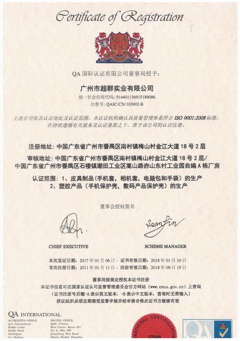 ISO9001-2008 - SuperCase Enterprise Co., Ltd