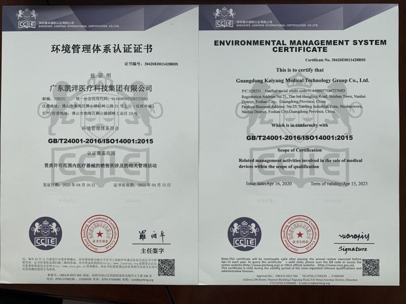 ISO14001 - Guangdong Kaiyang Medical Technology Group Co., Ltd.