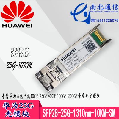 China HUAWEI SFP28-25G-1310nm-10KM-SM 34061618-001 Optical Module 25G-10KM for sale