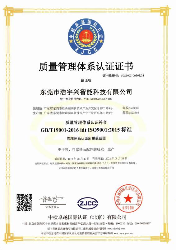 ISO9001 - Dongguan Haoyuxing Intelligent Technology Co., Ltd.