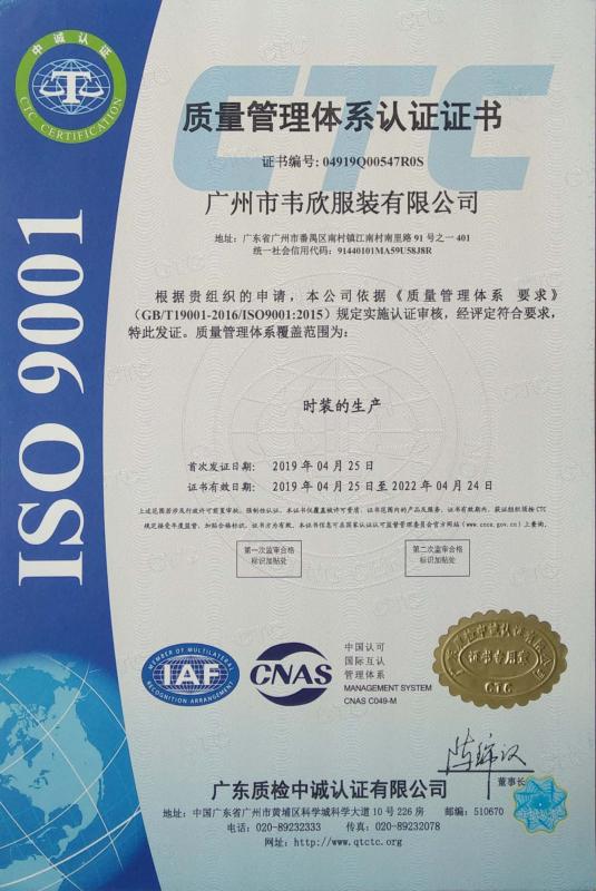 ISO9001 - Guangzhou Weixin Garment Co., Ltd.