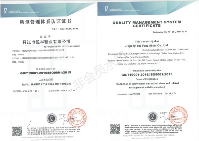 ISO9001 - Jinjiang Yuefeng Shoes Co., Ltd.