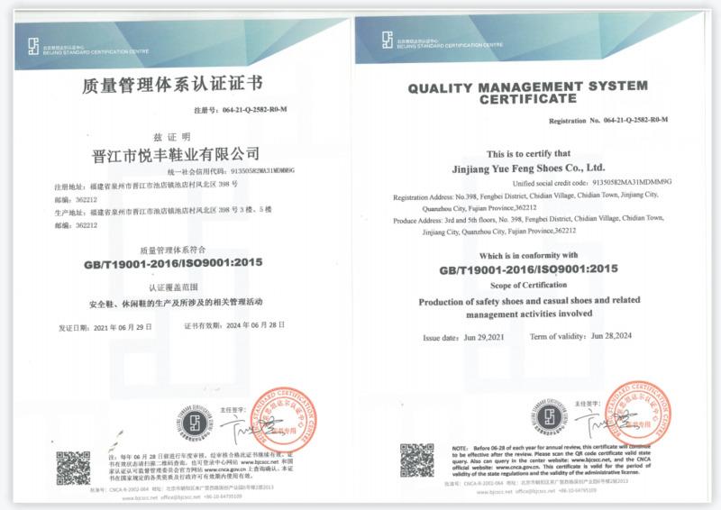 ISO9001 - Jinjiang Yuefeng Shoes Co., Ltd.