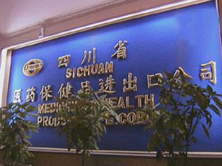 Verified China supplier - Sichuan Medicines & Health Products Import & Export Co., Ltd.