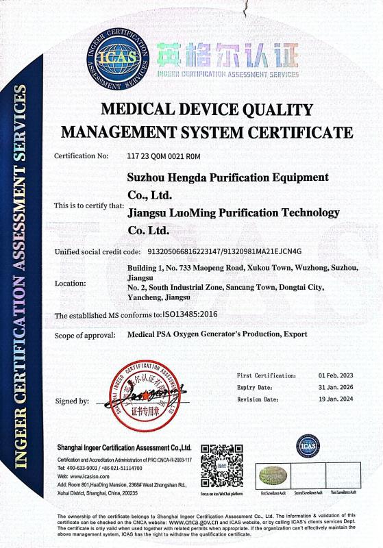 ISO 13485 - Jiangsu Luoming Purification Technology Co., Ltd.